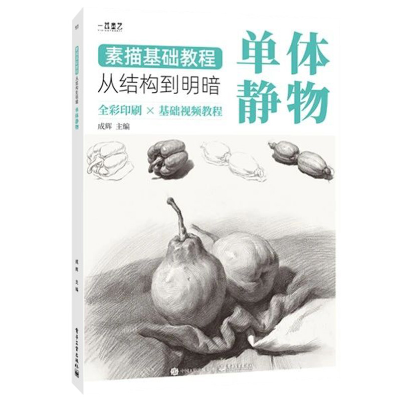 素描书入门教材 素描基础教程全套4册 石膏几何体静物人物头像石膏像初学者画画铅笔自学零基础铅笔画绘画手绘美术书籍临摹画册,淘宝优惠券,粉丝福利购,淘宝优惠卷