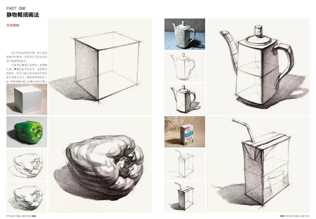 顶配2.0结构素描静物 单个组合石膏几何形体静物步骤对照临摹水果道具罐子范画素材高考联考美术教程超级课件基础入门教材画册书籍