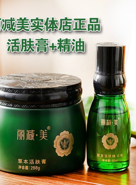 丽减美多肽活力膏燃脂膏活肤精油