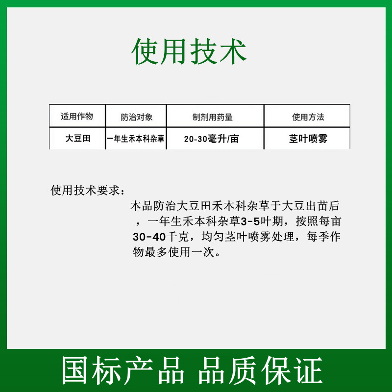 24%烯草酮大豆田油菜田禾本科杂草牛筋草马唐千金子内吸性除草剂 - 图1