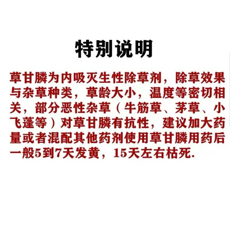 41% 草甘膦异丙胺盐草甘磷 除草剂杂草 烂根剂连根死果园荒地5kg - 图2