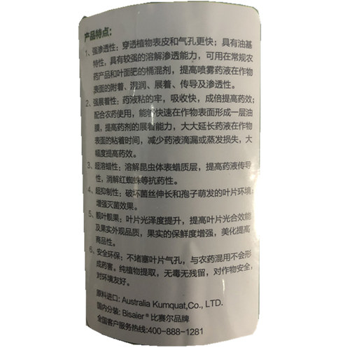 农用天然进口植物橙皮精油助剂有机硅强效渗透农药增效剂包邮 - 图2