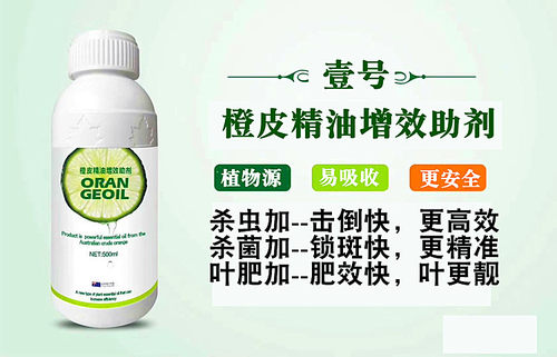 农用天然进口植物橙皮精油助剂有机硅强效渗透农药增效剂包邮 - 图0
