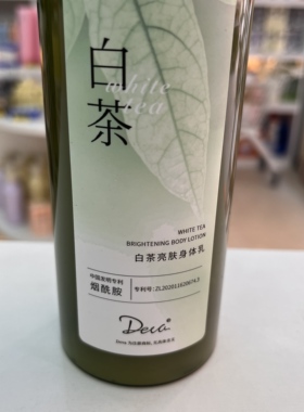 天玺Deva白茶亮肤身体乳
