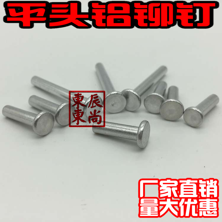 M2*3mm--12mm平头铝铆钉/实心铝铆钉/铝钉/平头实心铆钉