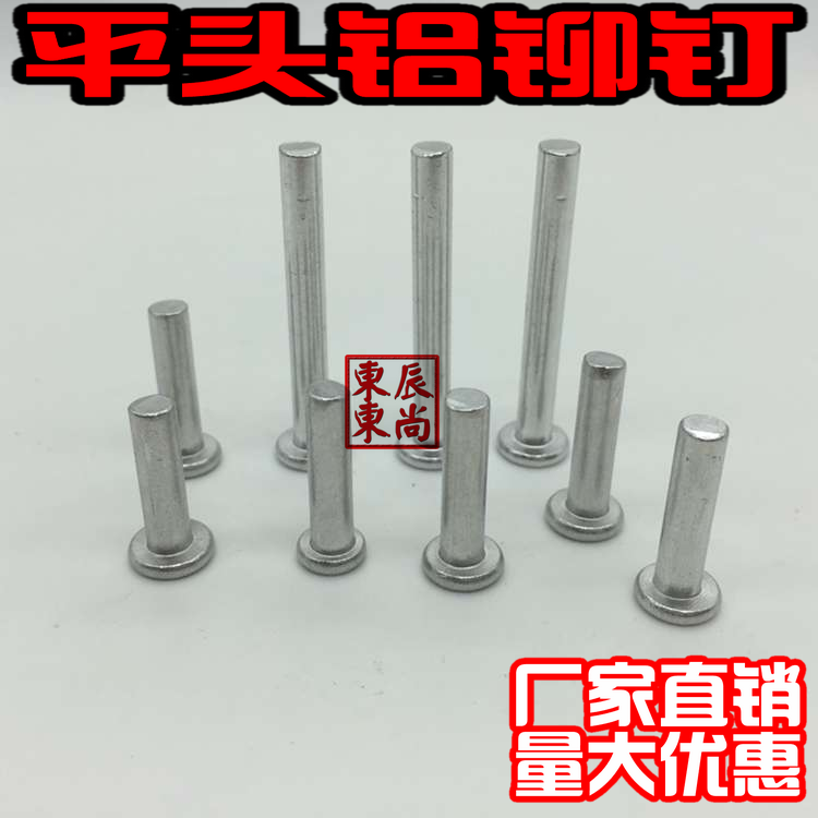 M2*3mm--12mm平头铝铆钉/实心铝铆钉/铝钉/平头实心铆钉