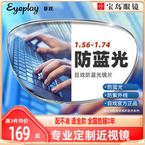 Eye Play Glasses Film anti-Blu-ray 1 67 Double aspherical 1 74 ultra-thin Near-view eye lenses Online Speculum