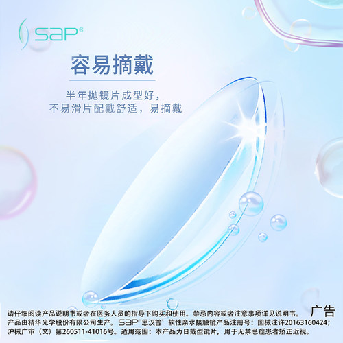 SAP隐形近视眼镜半年抛2片装水凝胶原装进口透明片旗舰官网正品-图0