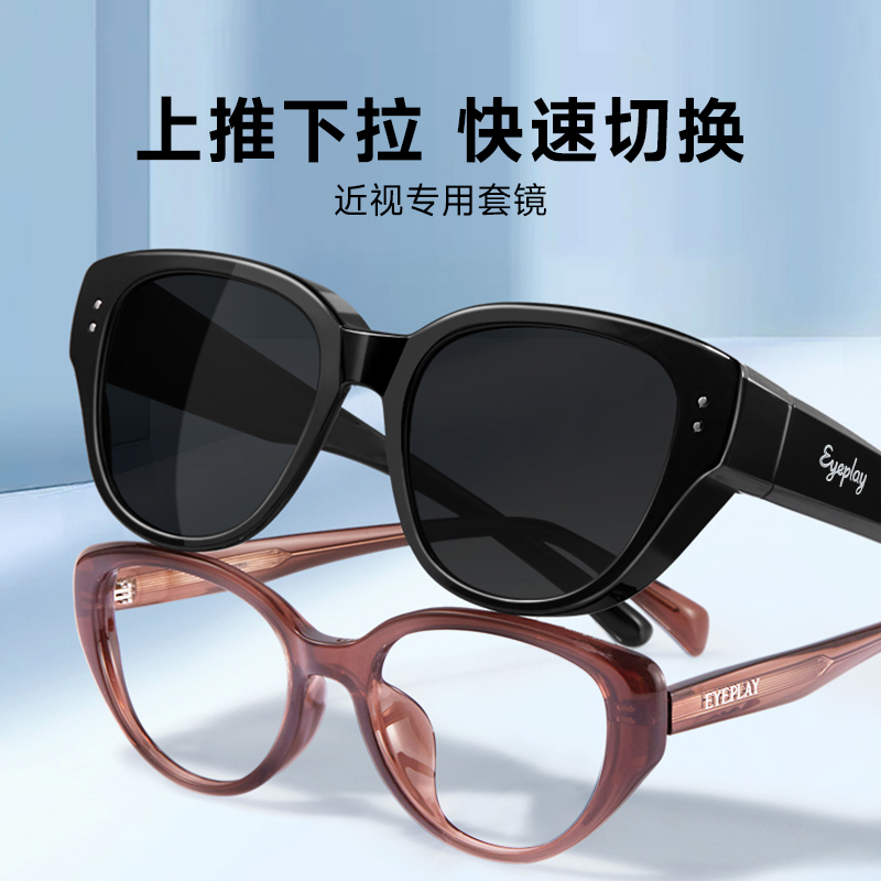 目戏近视太阳镜套镜猫眼套镜女款时尚偏光防晒墨镜女可套近视眼镜