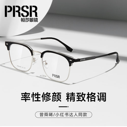 帕莎眼镜框男士半眉框商务眼镜架曾舜晞同款可配近视度数86544 - 图2