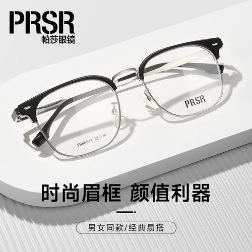帕莎眼镜框男士半眉框商务眼镜架曾舜晞同款可配近视度数86544 - 图1