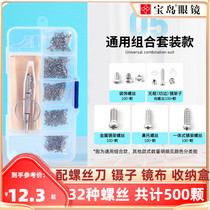 Treasure Island Glasses Help Glasses Repair Small Screw Frame Leg Screw Spare Parts Screwdriver Repair Tool Box Suit