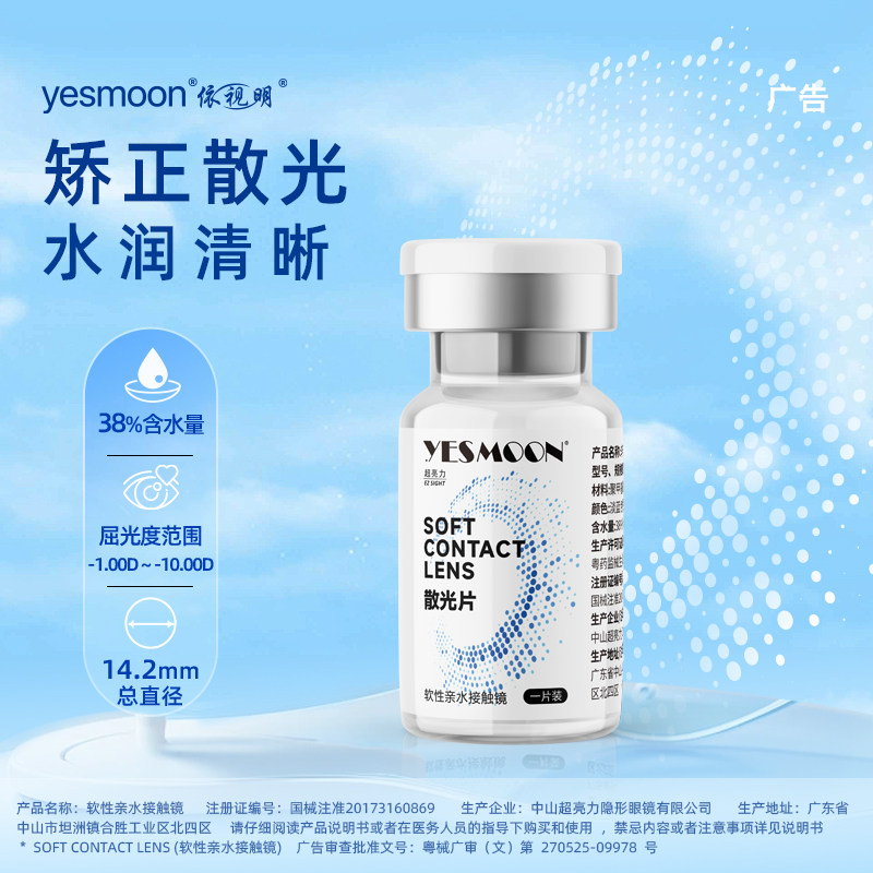 现货速发 依视明散光隐形眼镜年抛1片高低近视度数带散光宝岛眼镜,淘宝优惠券,粉丝福利购,淘宝优惠卷