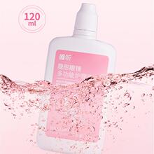 【2瓶装】宝岛小扁瓶护理液120ml*2