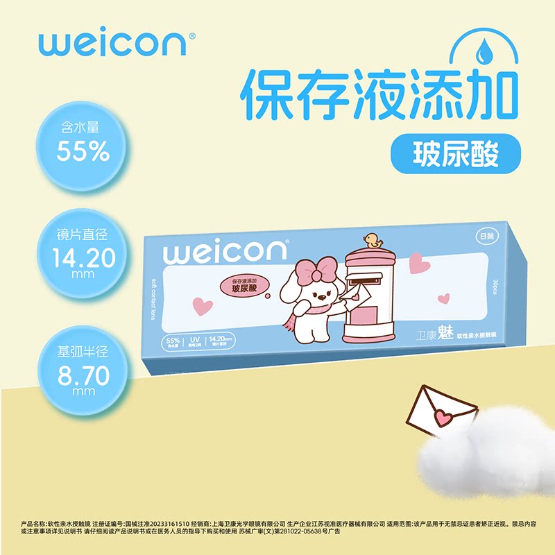 卫康隐形眼镜日抛30片装盒魅水凝胶近视隐型透明片旗舰店官网正品