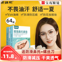 Glasses nose cushion snuff patch anti-indentation soft sponge stick with silicone cushion eyes nose bridge non-slip cover accessories glasses help