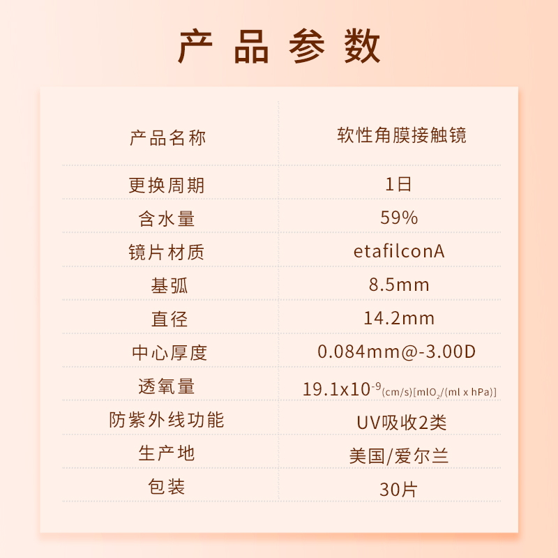 强生美瞳日抛30片*2盒隐形安视优彩色隐形近视眼镜旗舰小直径正品 - 图2