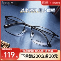 Eye Play Ultra Light Myopia Spectacle Frame Mens Titanium Alloy Glasses Leg Can Be Worthy of degree Anti-Blu-ray lenses Treasure Island 1022