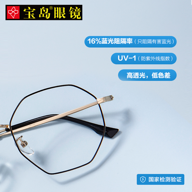 宝岛眼镜官方旗舰店宝岛防辐射蓝光近视眼镜女韩版潮眼睛框男电脑护目抗疲劳平光眼镜0