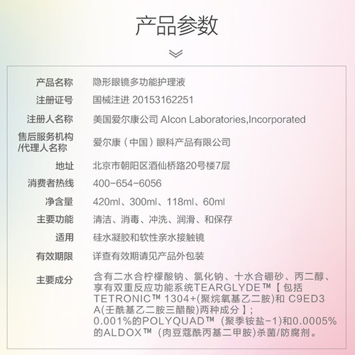 爱尔康傲滴二代乐明隐形眼镜美瞳护理液大小瓶旗舰店正品润滑消毒 - 图0