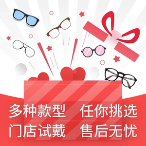 【门店配镜】1499抵2000宝岛眼镜代金券近视眼镜架镜片男女光学框