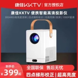 Konka KKTV Home Projector Smart HD 1080p Декодирование коррекция коррекция мобильный телефон и тот же экран, Stormy Mini Dormitory Student Mini Mini Mini Projector Room Laser TV