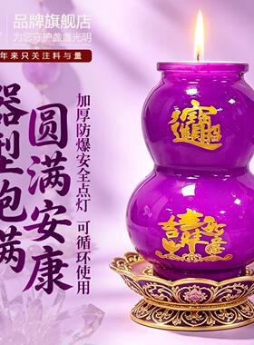 中式九紫葫芦蜡烛紫色福禄招财字样旺运家居装饰灯无烟节庆酥油灯