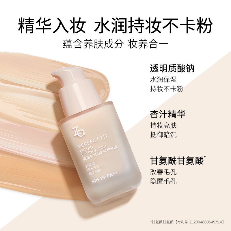 za姬芮轻隐丝滑雅雾哑光滋润粉底液 Za姬芮粉底液/膏