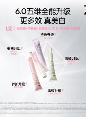 【林依轮直播间】Za姬芮6.0升级版美白防水防晒隔离霜妆前素颜霜