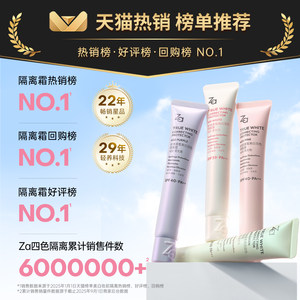 【进店播专享价】Za姬芮美白防晒隔离霜水润妆前乳提亮自然素颜霜