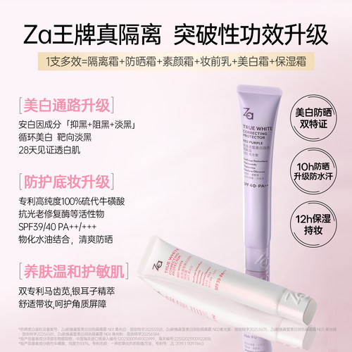 6.0升级Za姬芮美白防水防晒隔离霜妆前乳修黄提亮素颜霜旅行试用 - 图3