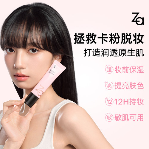 Za姬芮养肤妆前乳隔离霜精华面霜5g保湿服帖不卡粉提亮隐匿毛孔 - 图3