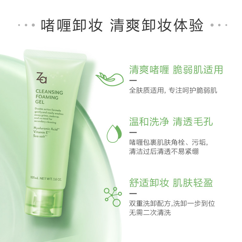 【双十一提前加购】za /资生堂卸妆蜜 Za姬芮卸妆