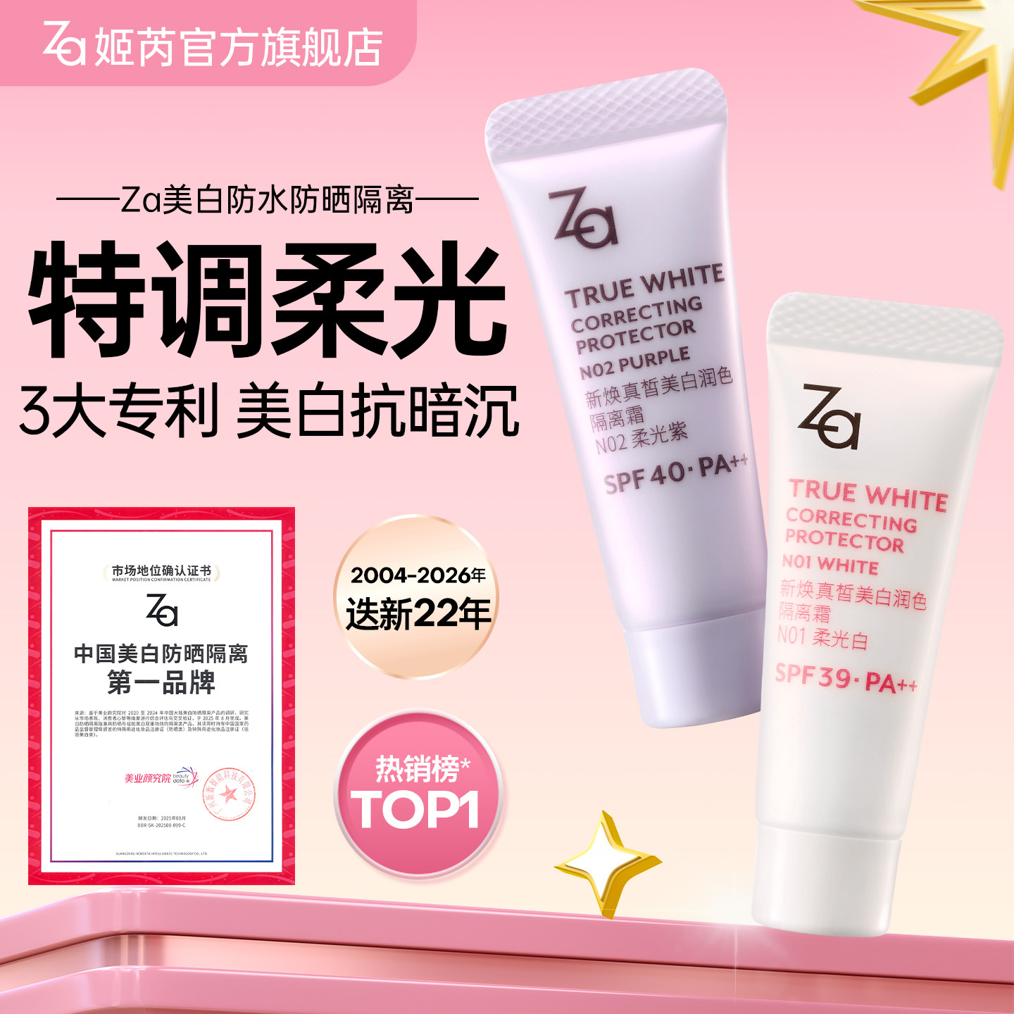 Za姬芮隔离霜防水防晒霜水润修颜妆前乳伪素颜美白提亮双抗敏肌用