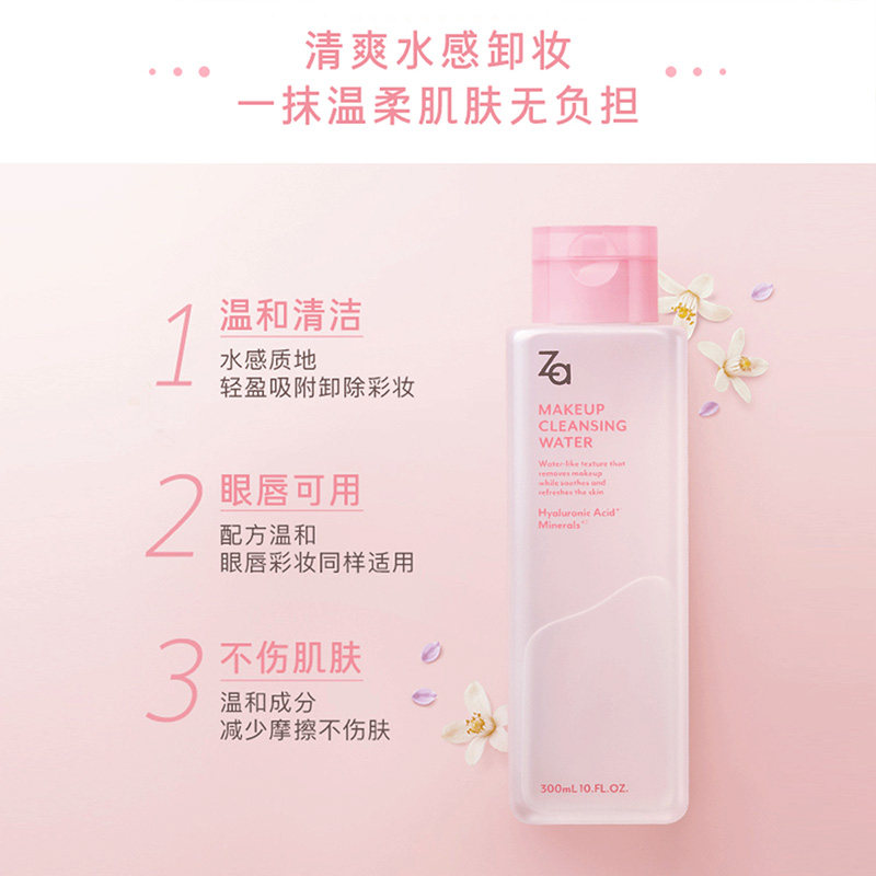 za /姬芮净透300ml清洁干皮卸妆水 Za姬芮卸妆