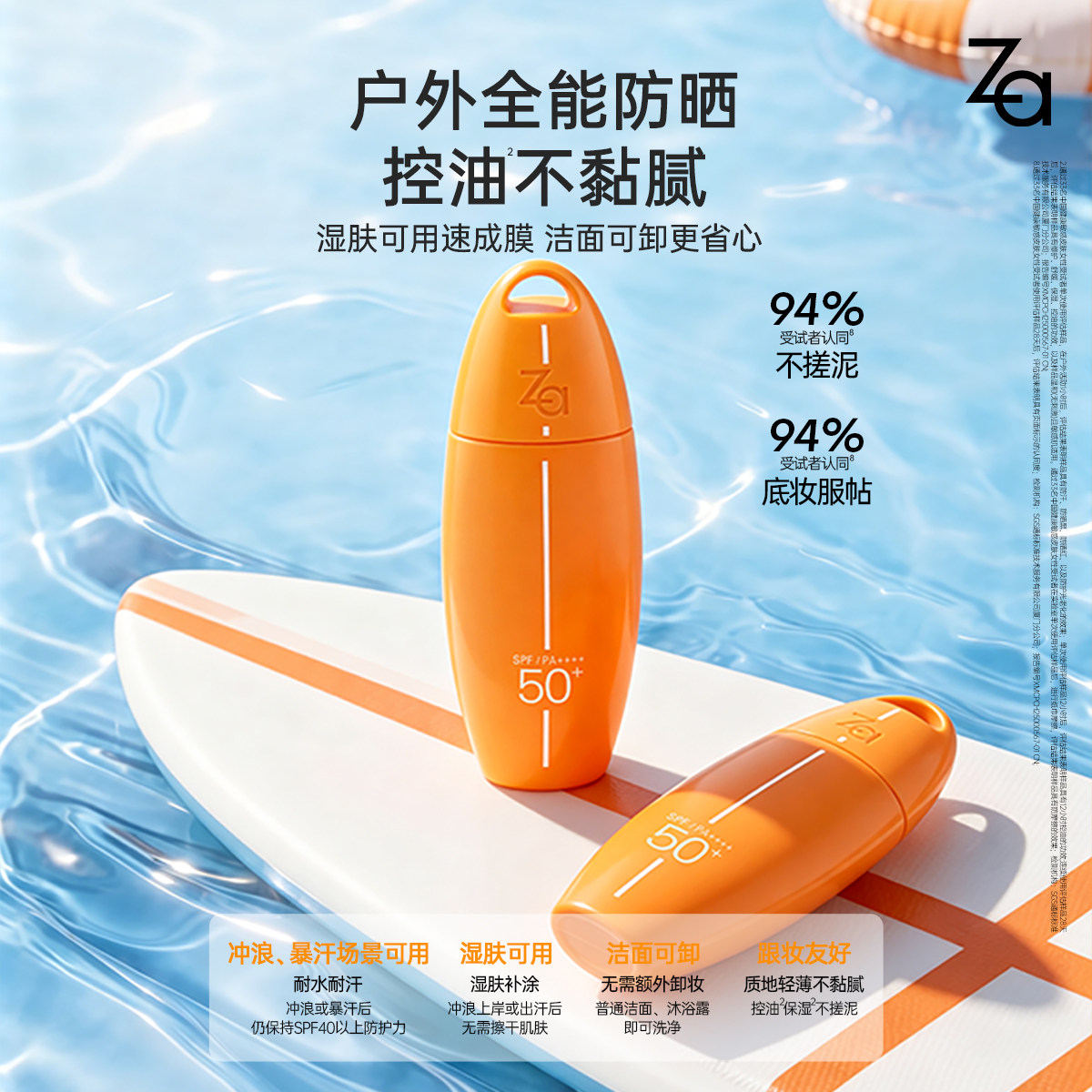 Za时光代理人联名款美白隔离霜大白饼定妆粉饼高倍户外防水防晒乳