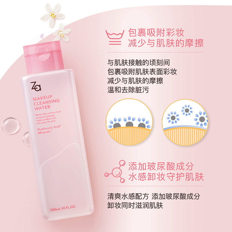 za /姬芮净透300ml清洁干皮卸妆水 Za姬芮卸妆