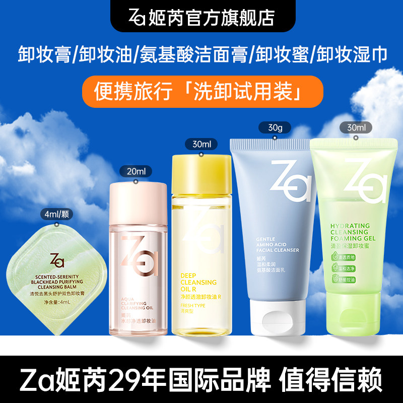 Za姬芮氨基酸洗面奶洁面男女卸妆油卸浓妆0油膜不糊眼植萃卸妆膏