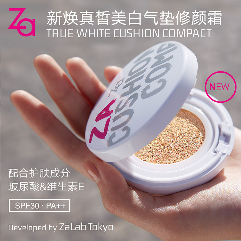 za /资生堂新焕真皙美白气垫修颜霜 Za姬芮BB霜