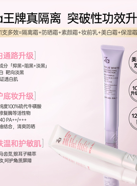 Za时光代理人联名款美白隔离霜大白饼定妆粉饼高倍户外防水防晒乳