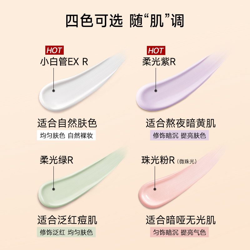 za姬芮美白防晒遮瑕三合一隔离霜 Za姬芮隔离/妆前