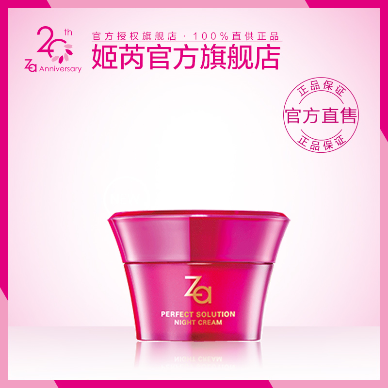 資生堂 Za/姬芮 芯肌金鑰晚霜 40g 保溼 提拉緊緻 正品