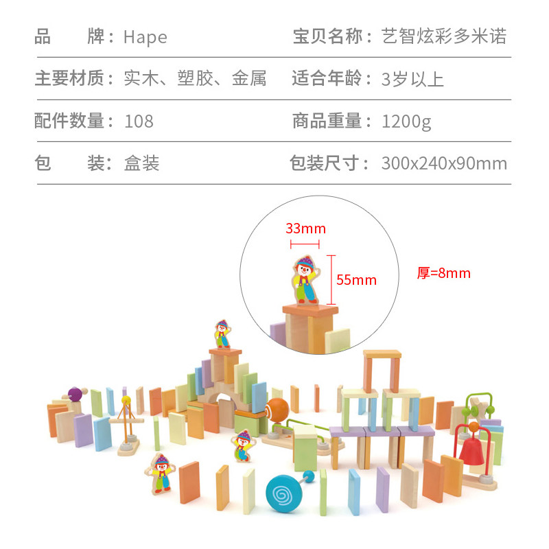hape多米诺骨牌儿童认知带积木玩具 创乐母婴建构/拼插积木