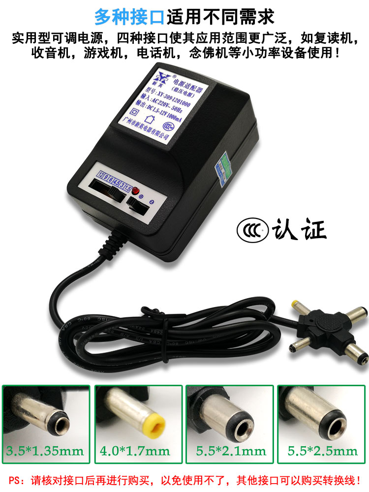 新英XY-309变压器稳压可调 220V转1.5V3V4.5V6V9V12V电源线1000MA - 图1