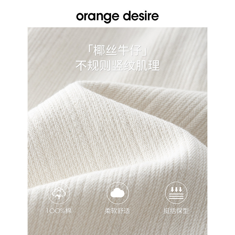  orangedesire牛仔裤