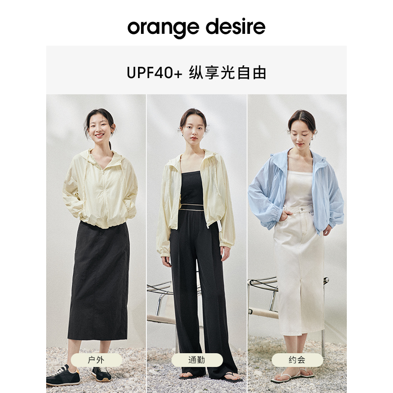 【O+防晒系列】orange desire小阳伞防晒衣女2024春新款连帽上衣 - 图0