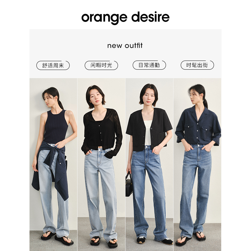 【爆款直腿光自由凉感裤】orange desire显瘦直筒牛仔裤2024夏新