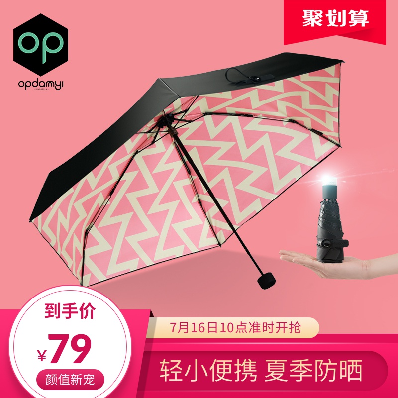op迷你太陽傘遮陽防晒防紫外線女晴雨兩用巧小便攜膠囊五折疊雨傘
