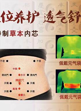 505神功元气袋（儿童升级版）腹部不适消化不好红色中药肚兜