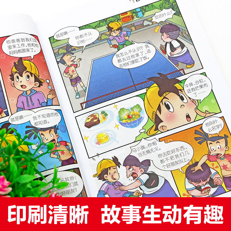 名叫牛皮的插班生 漫画升级版淘气包马小跳系列中国儿童漫画经典畅销童书杨红樱校园童话三四五年级课外书6-12岁故事读物 - 图1